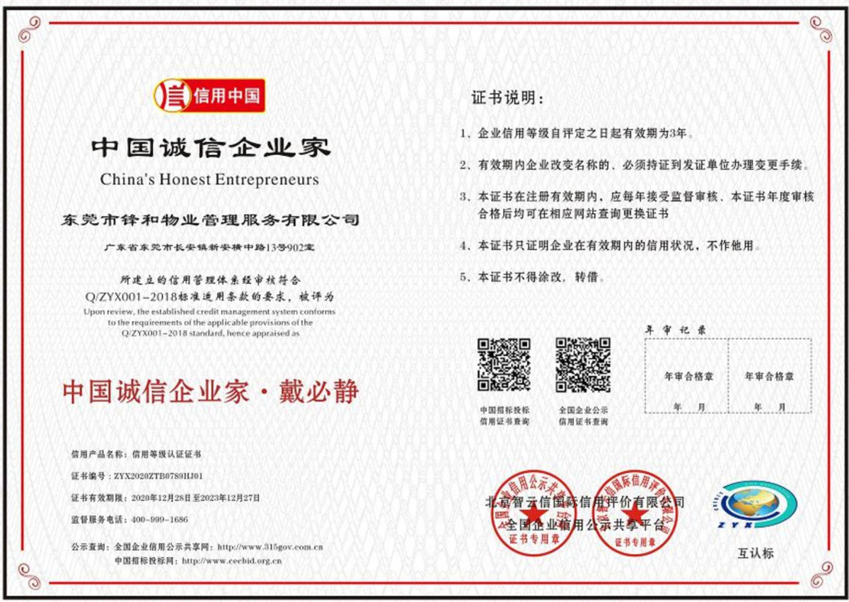 中国诚信企业家